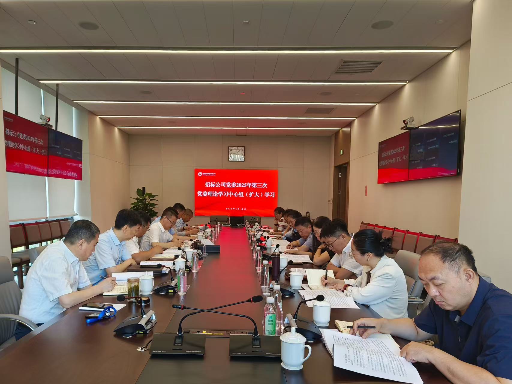 招标公司党委举办2025年第三次党委 理论学习中心组（扩大）学习